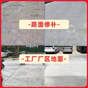 永清水泥地面修复剂